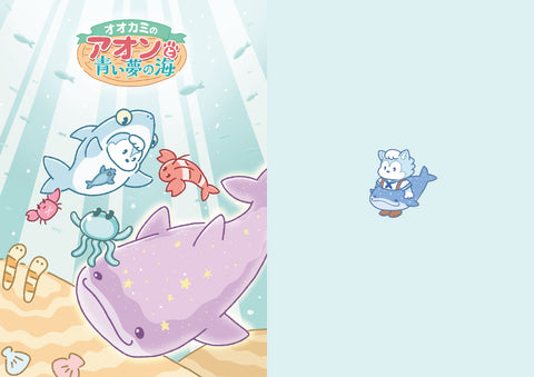 ~オオカミのアオンと青い夢の海~ A5 クリアファイル 2種類セット