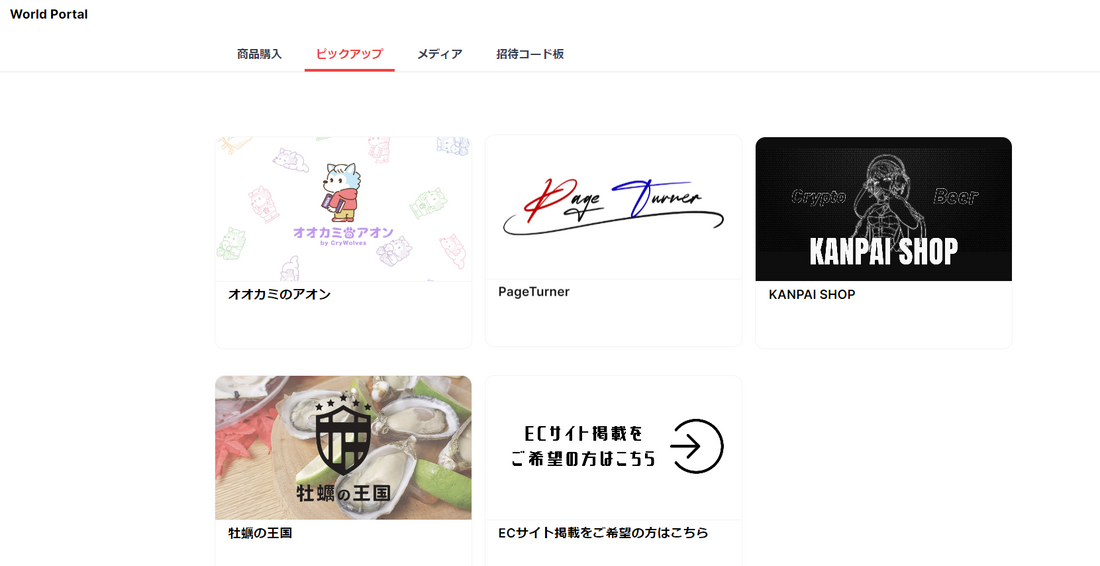 WLDでお買い物ができるサービスに「オオカミのアオン」が登場しました。