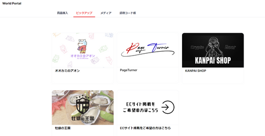 WLDでお買い物ができるサービスに「オオカミのアオン」が登場しました。