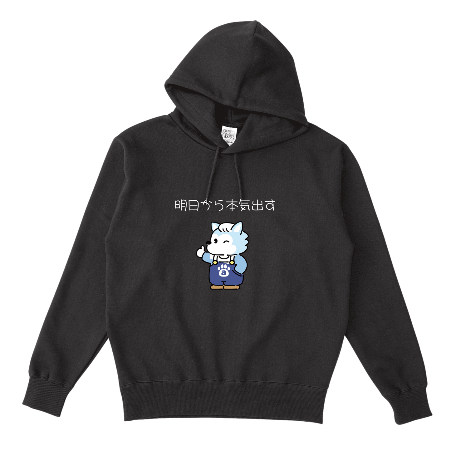 ブラックポケットレスパーカー Lサイズ 明日から本気出す