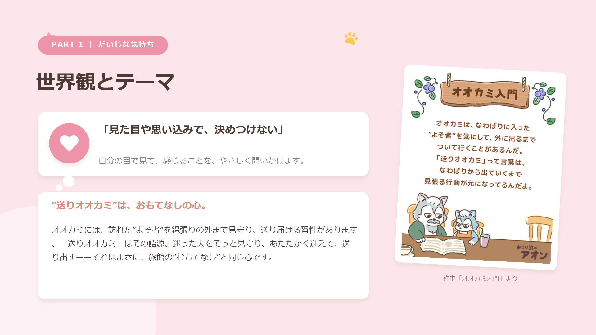 アオンの湯めぐり 提案資料 スライド4